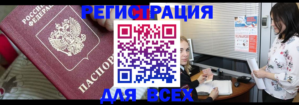 прописка в квартире в Бийске