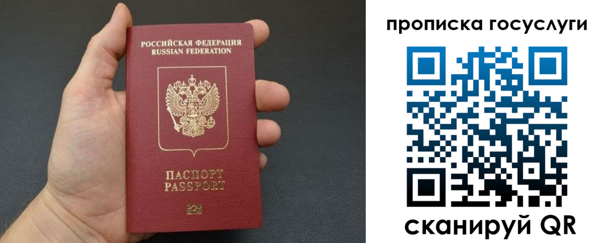 временная регистрация для всех в Бийске