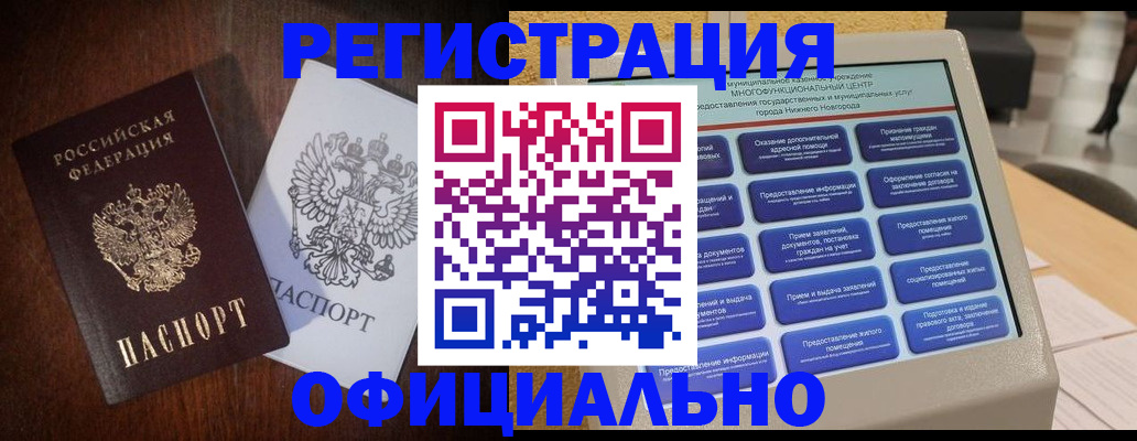 прописка для военкомата в Бийске