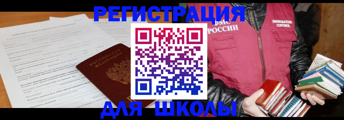 прописка для кредита в Бийске