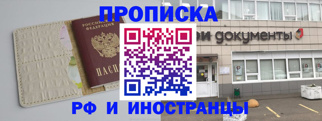 временная регистрация недорого в Бийске