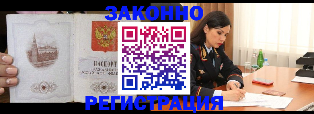прописка от собственника в Бийске