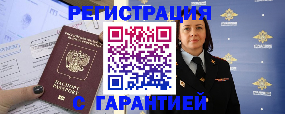 регистрация в Бийске