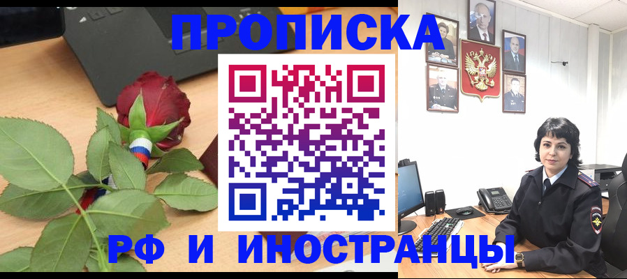 временная регистрация собственник в Бийске