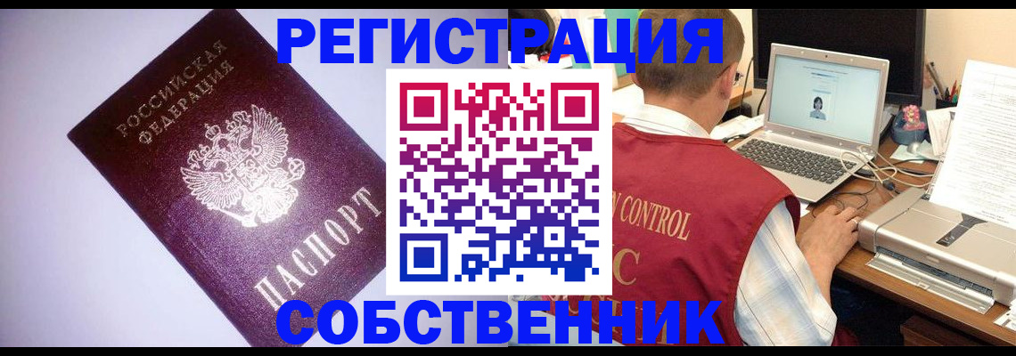 прописка иностранных граждан в Бийске